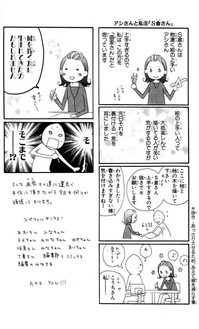 Page 5 Chapter 63.5 Love So Life