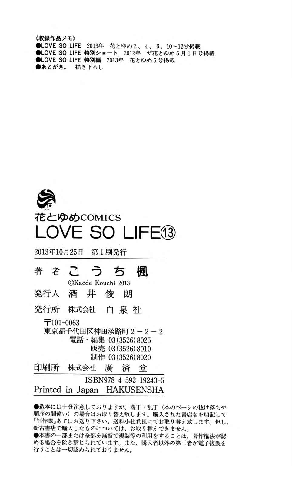 Page 20 Chapter 75.5 Love So Life