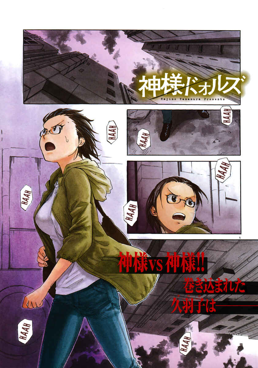 Page 2 Chapter 8 Dolls of God