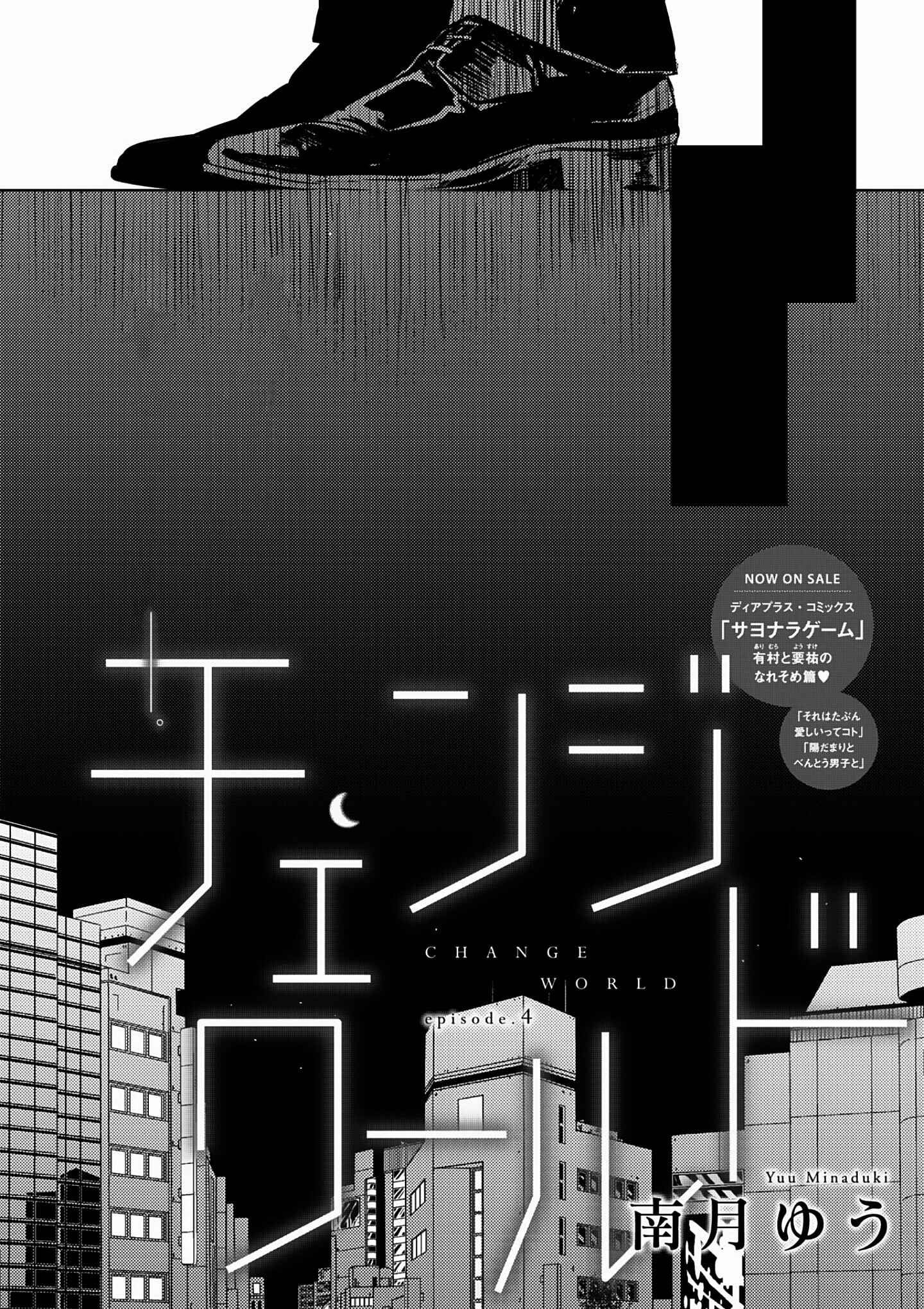 Page 3 Chapter 4 Change World