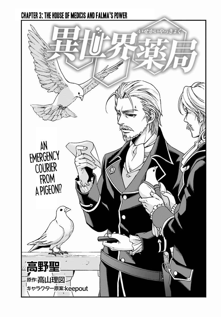 Page 2 Chapter 3 Isekai Yakkyoku