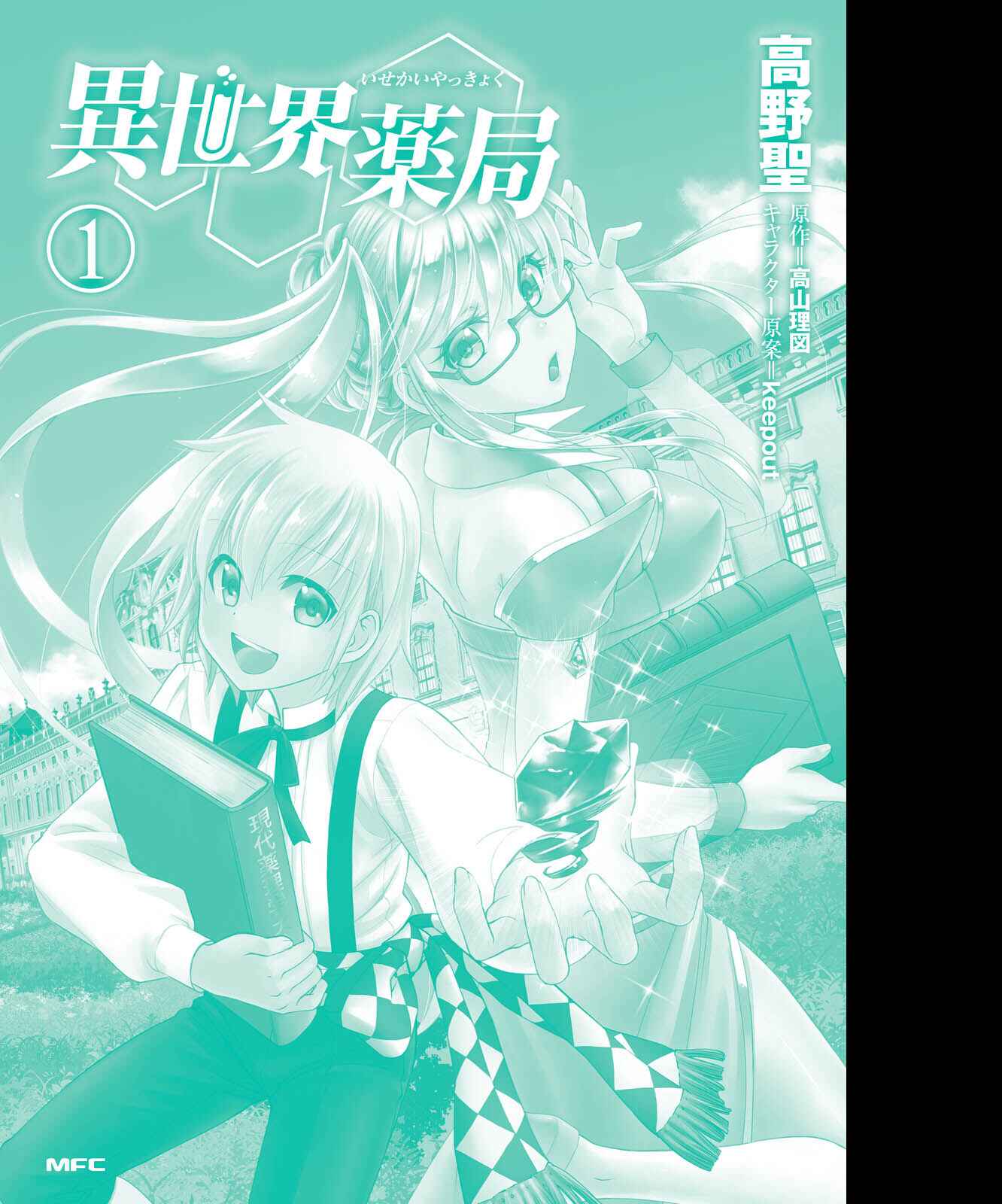 Page 3 Chapter 4 Isekai Yakkyoku