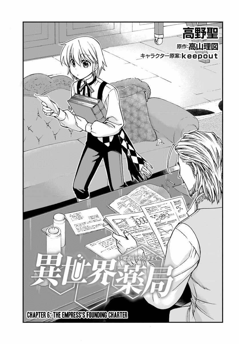 Page 2 Chapter 6 Isekai Yakkyoku