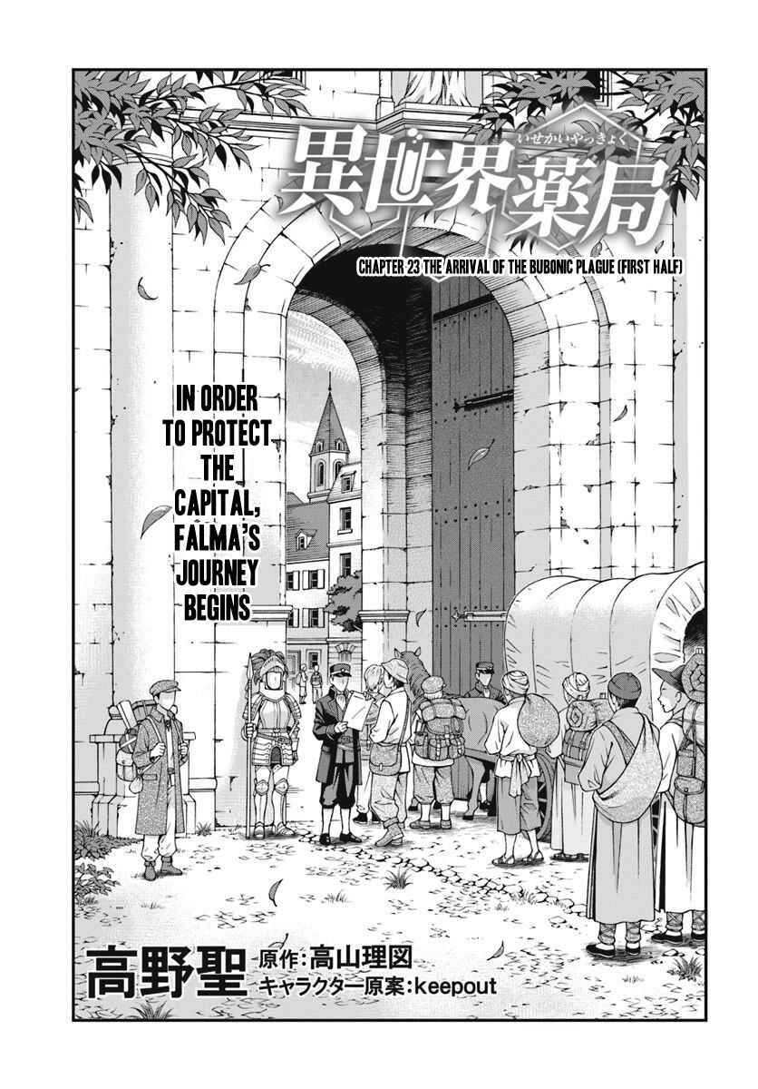 Page 2 Chapter 24.1 Isekai Yakkyoku