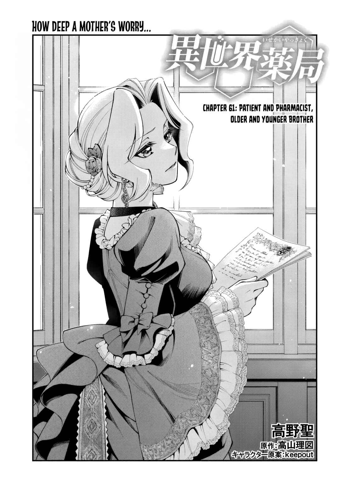 Page 1 Chapter 61 Isekai Yakkyoku