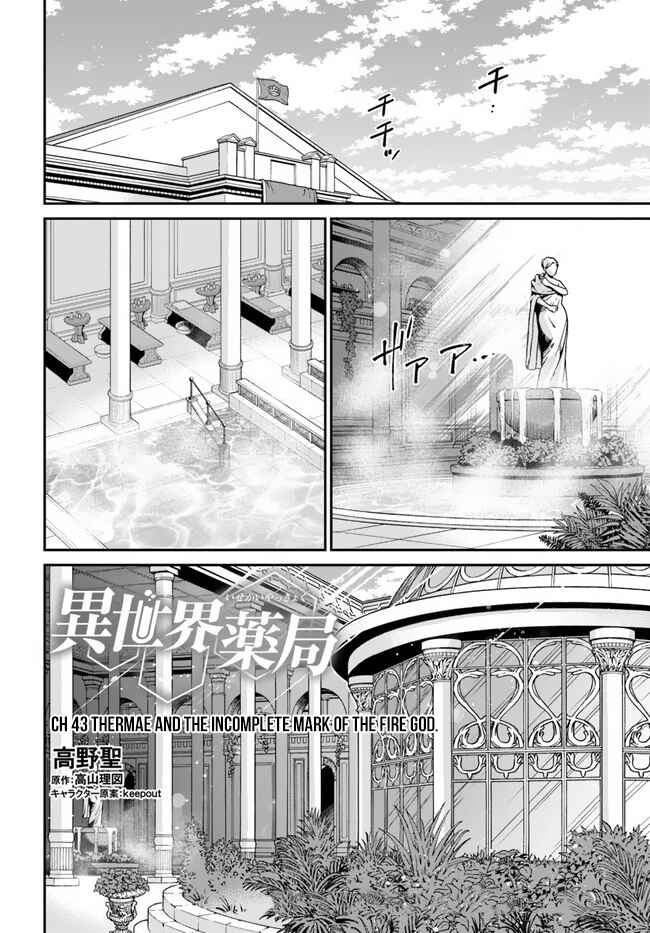 Page 2 Chapter 43 Isekai Yakkyoku