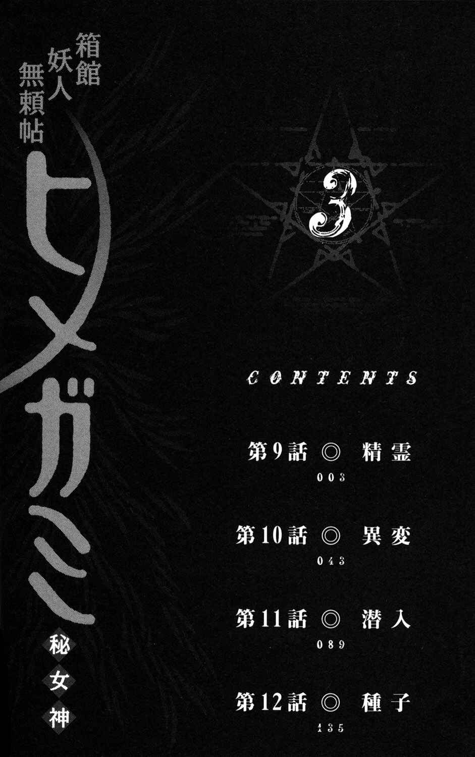 Page 4 Chapter 9 Hakodate Youjin Buraichou Himegami