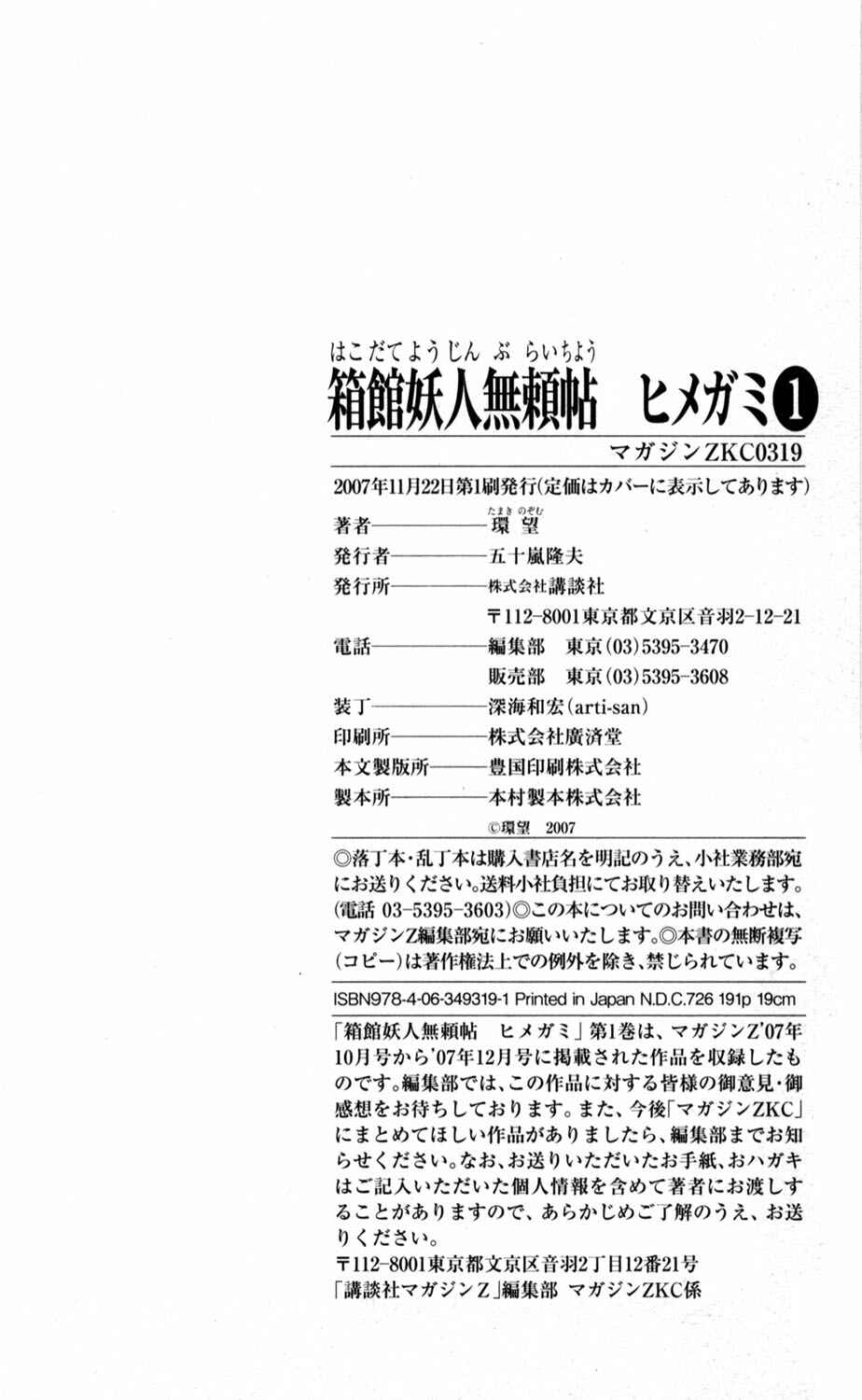 Page 6 Chapter 4.5 Hakodate Youjin Buraichou Himegami