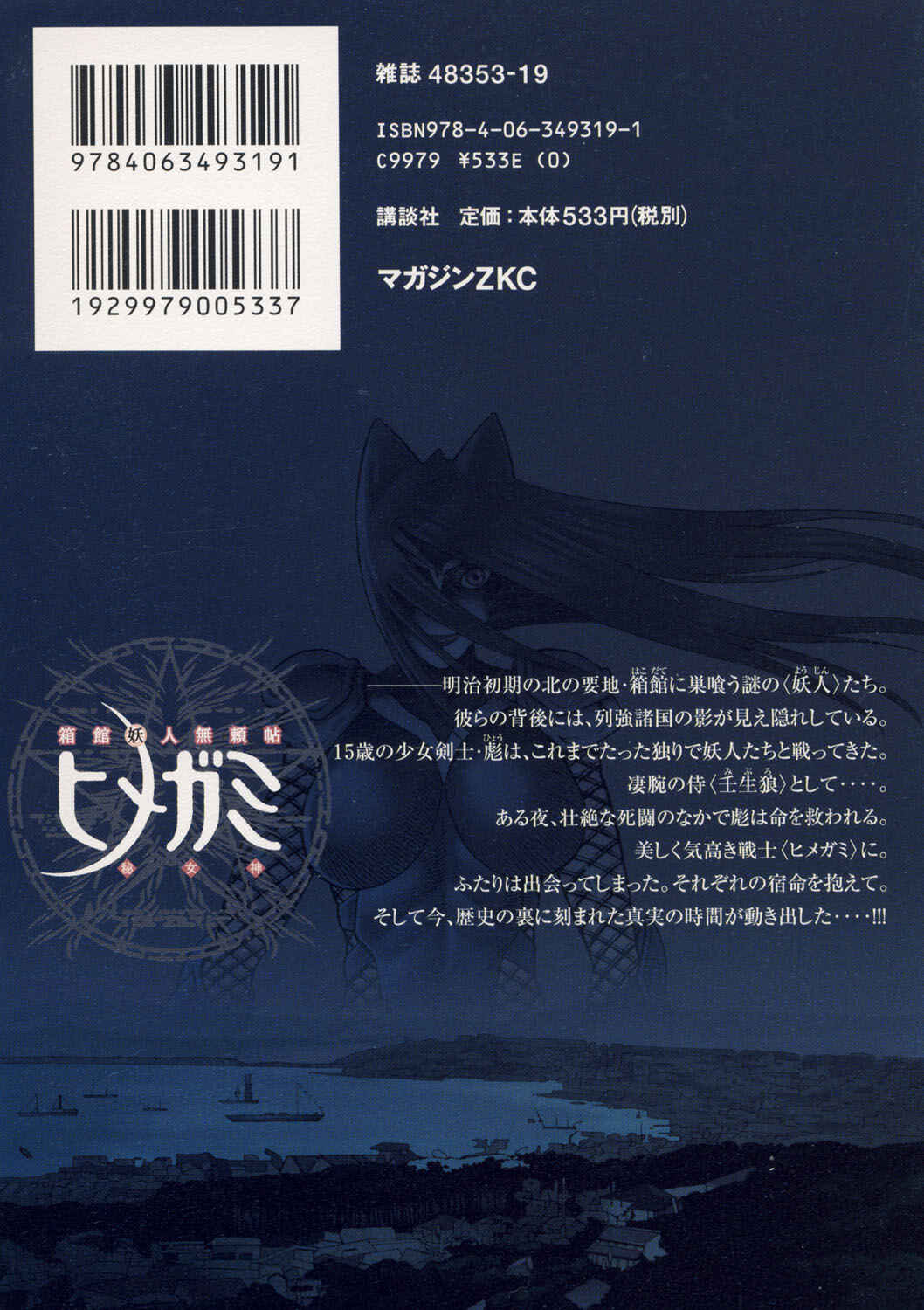 Page 8 Chapter 4.5 Hakodate Youjin Buraichou Himegami