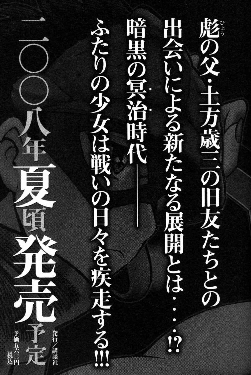 Page 14 Chapter 8.5 Hakodate Youjin Buraichou Himegami