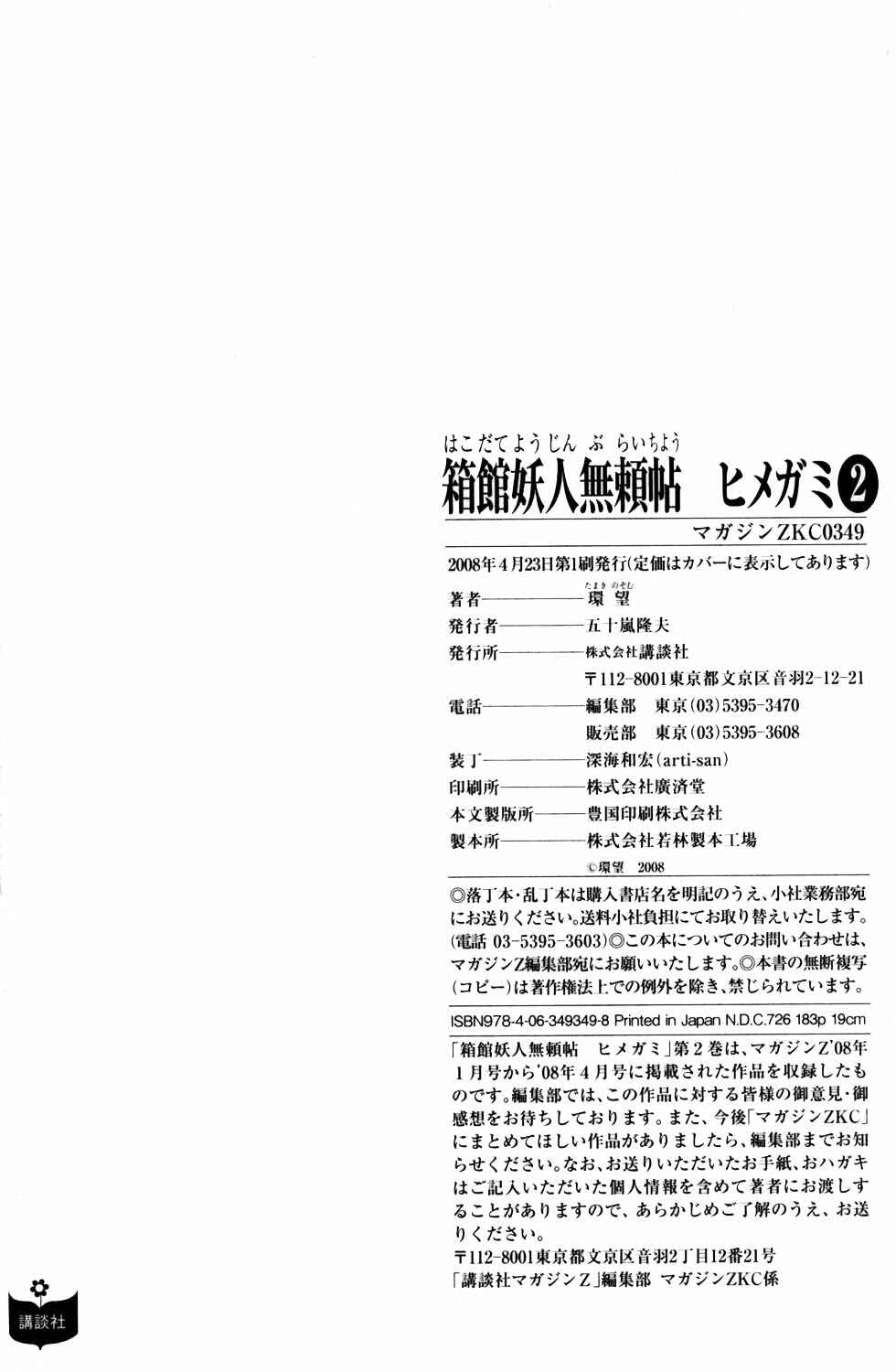 Page 15 Chapter 8.5 Hakodate Youjin Buraichou Himegami