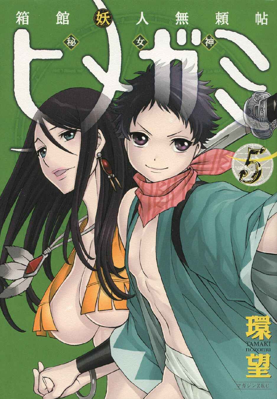 Page 1 Chapter 17 Hakodate Youjin Buraichou Himegami