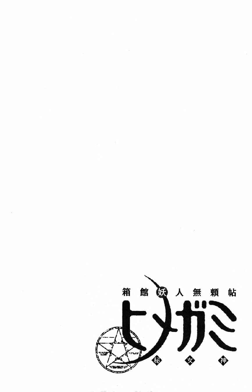 Page 50 Chapter 17 Hakodate Youjin Buraichou Himegami