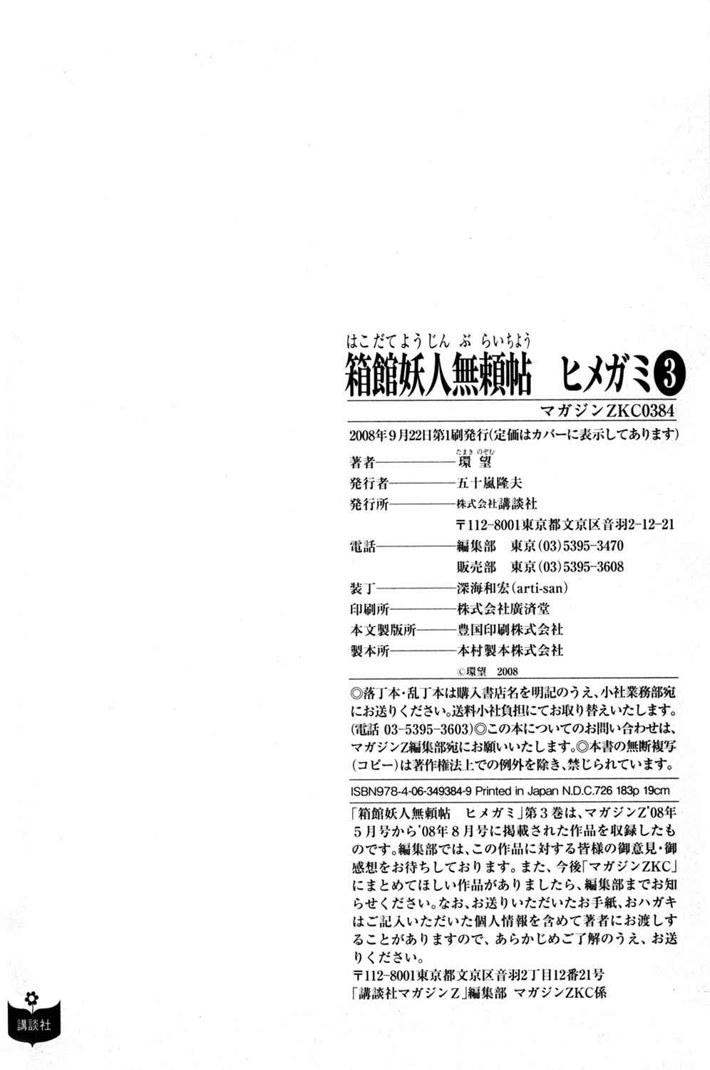 Page 5 Chapter 12.5 Hakodate Youjin Buraichou Himegami