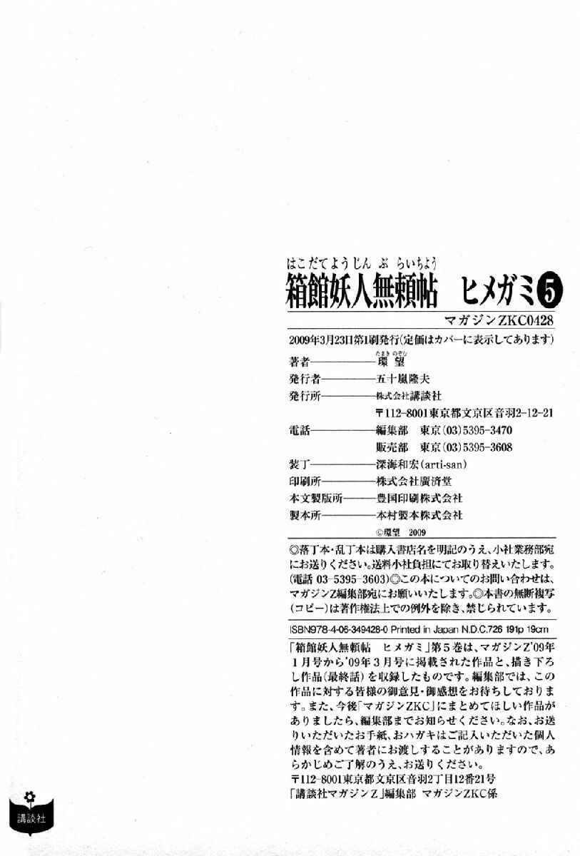 Page 51 Chapter 20 Hakodate Youjin Buraichou Himegami