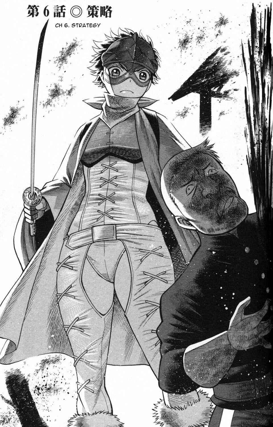 Page 3 Chapter 6 Hakodate Youjin Buraichou Himegami