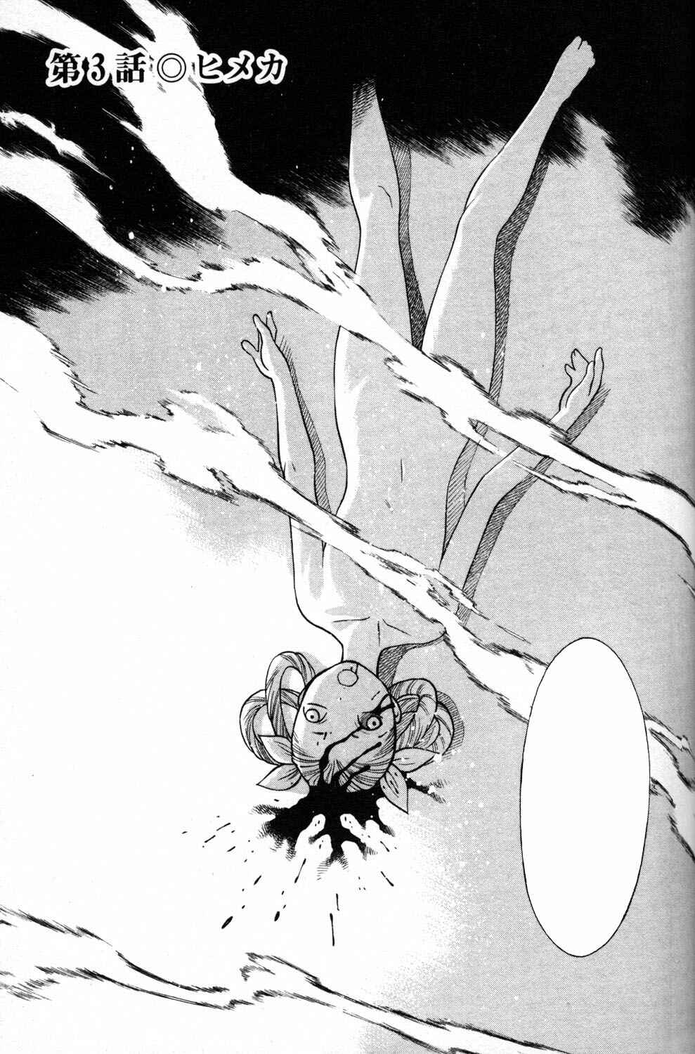 Page 3 Chapter 3 Hakodate Youjin Buraichou Himegami