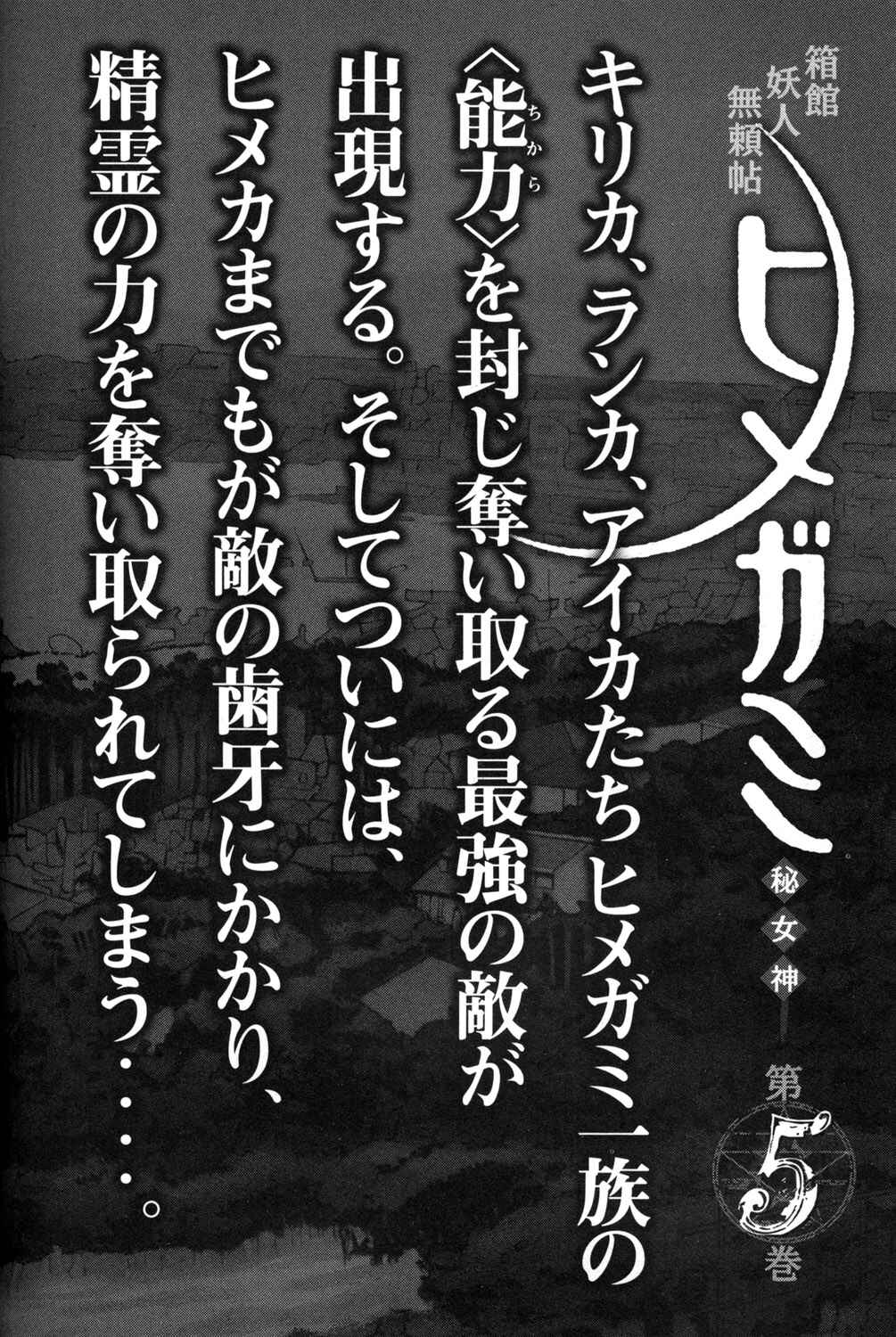 Page 5 Chapter 16.5 Hakodate Youjin Buraichou Himegami