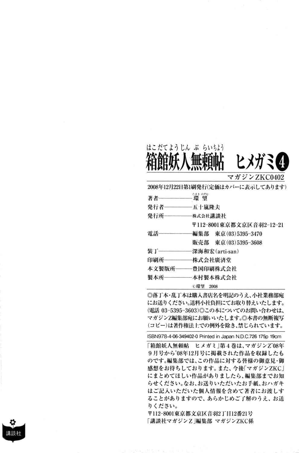 Page 7 Chapter 16.5 Hakodate Youjin Buraichou Himegami