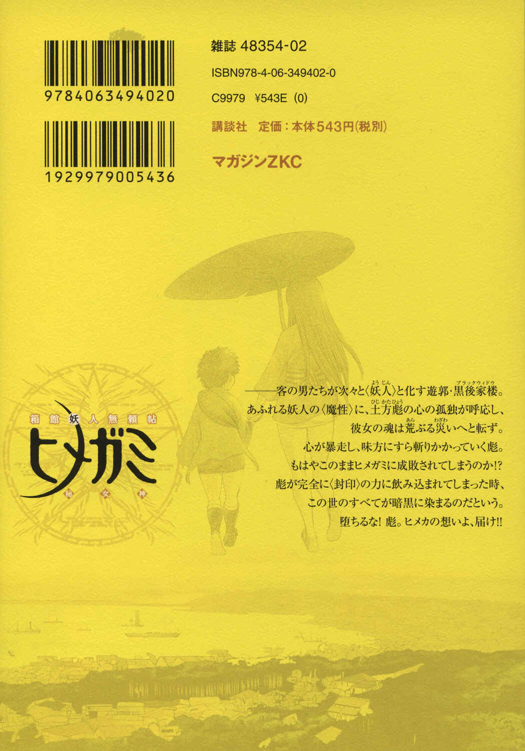 Page 9 Chapter 16.5 Hakodate Youjin Buraichou Himegami