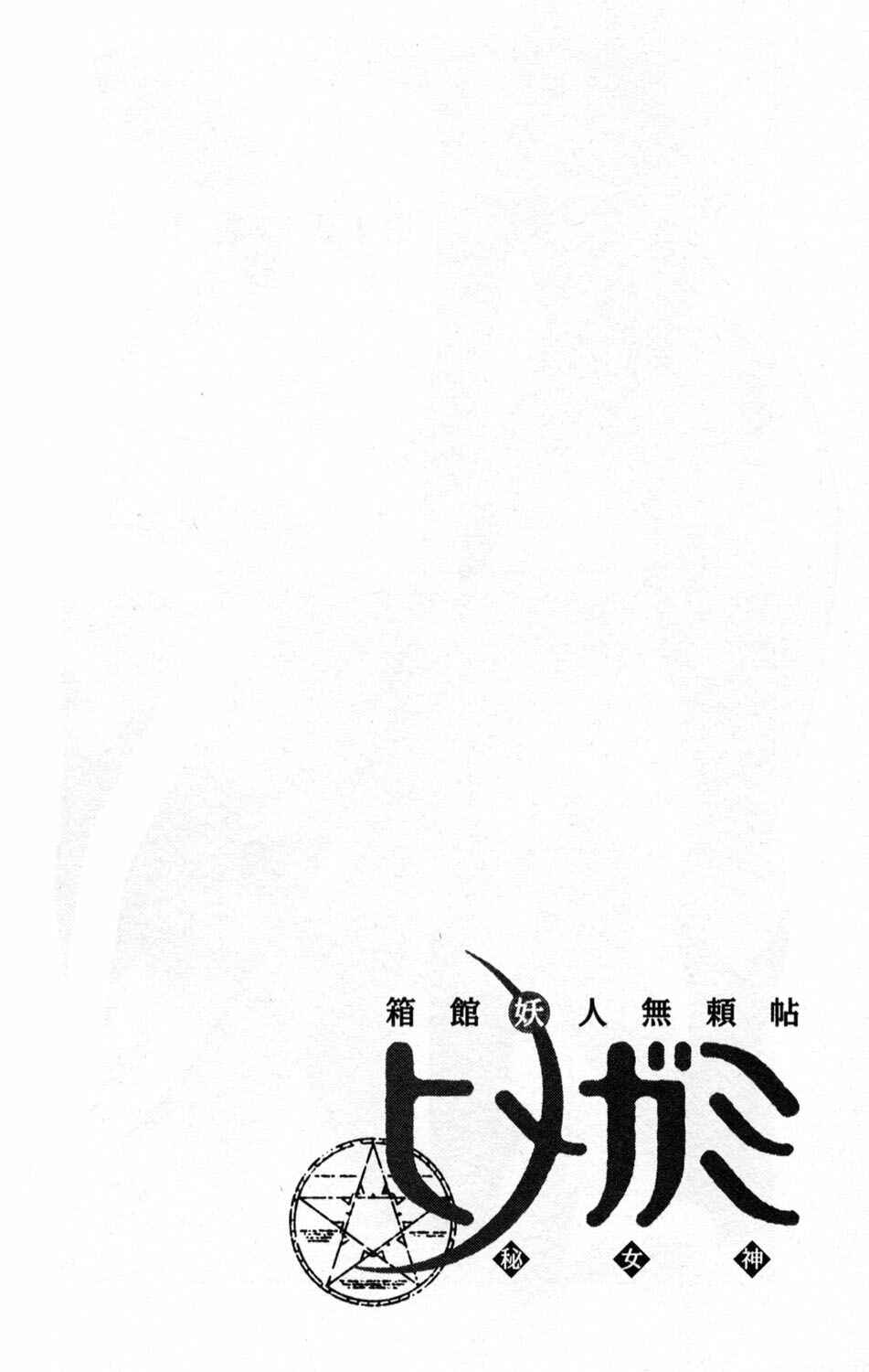 Page 2 Chapter 4 Hakodate Youjin Buraichou Himegami