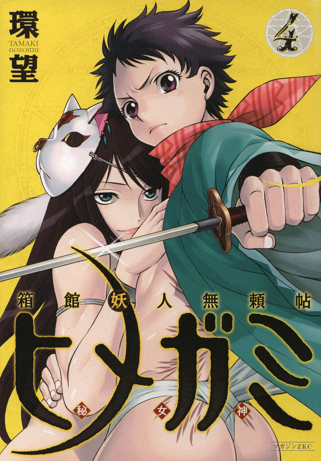 Page 1 Chapter 13 Hakodate Youjin Buraichou Himegami