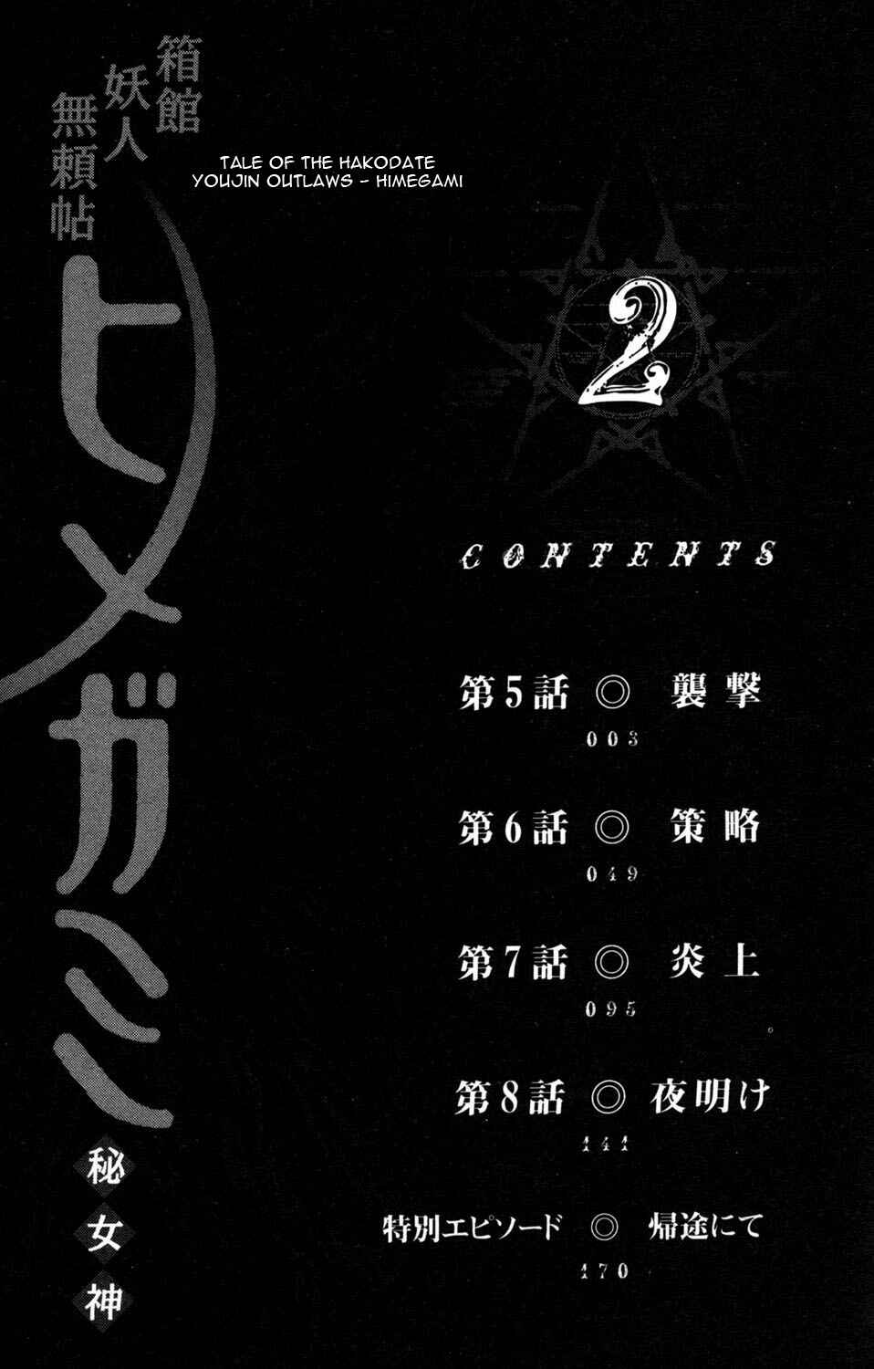Page 4 Chapter 5 Hakodate Youjin Buraichou Himegami