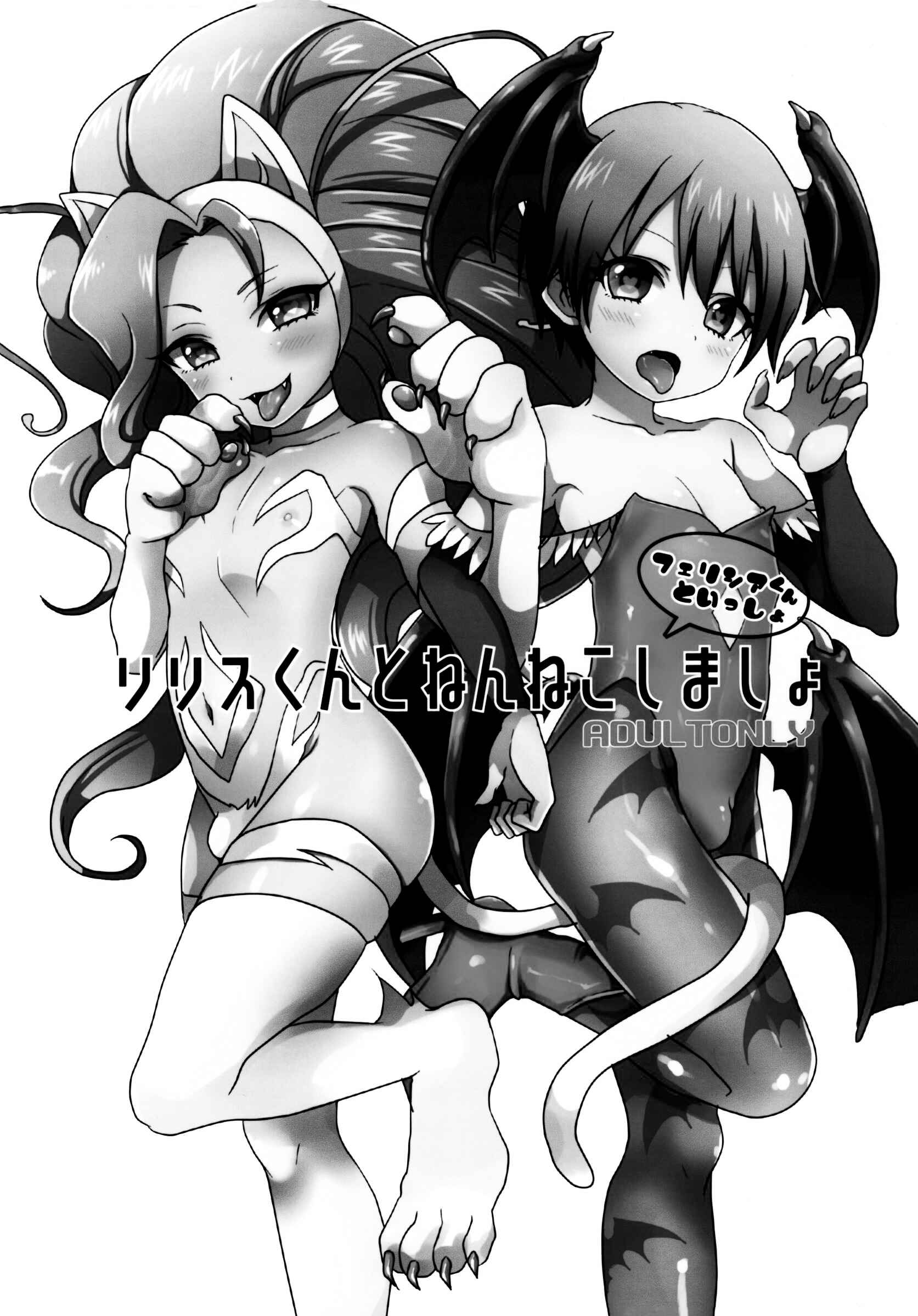 Page 16 Chapter Unknown_7a3c Darkstalkers - Lilith-kun to Nenneko Shimasho ~ Felicia-kun to Issho (Doujinshi)