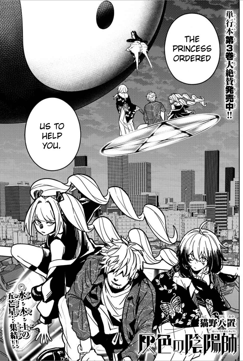 Page 1 Chapter 38 Haiiro no Onmyouji