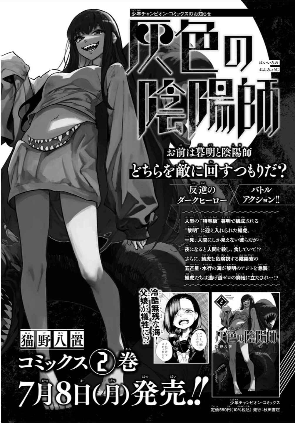 Page 1 Chapter 28 Haiiro no Onmyouji