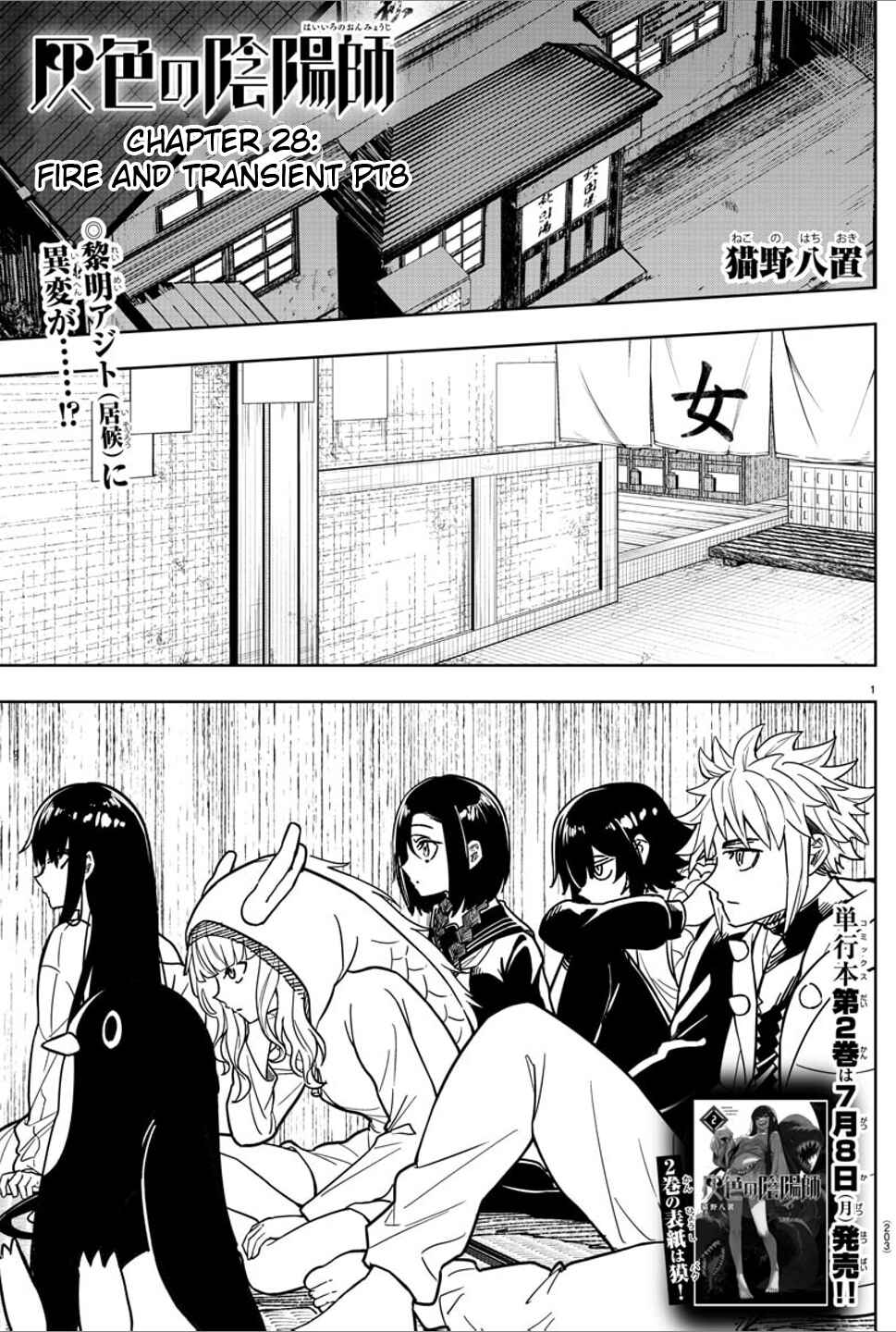 Page 2 Chapter 28 Haiiro no Onmyouji