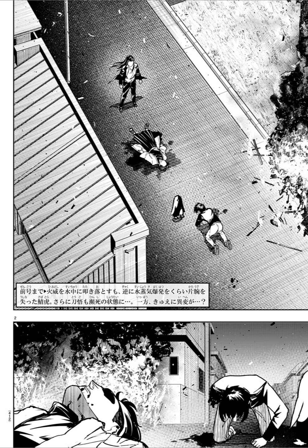 Page 2 Chapter 37 Haiiro no Onmyouji