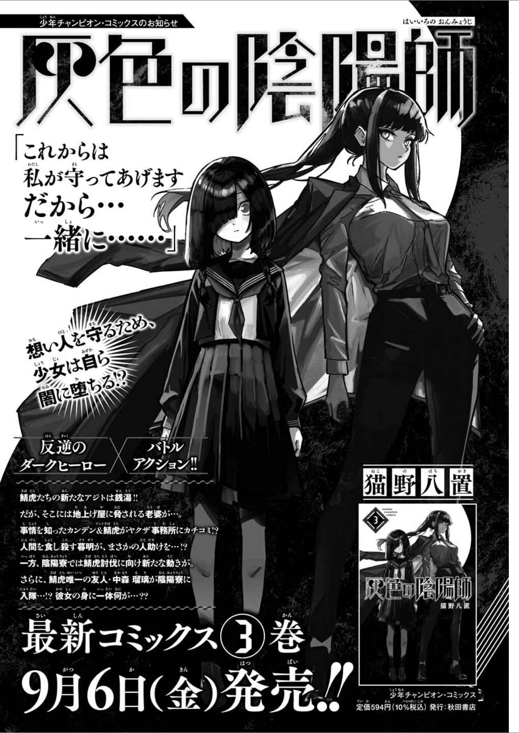 Page 18 Chapter 34 Haiiro no Onmyouji