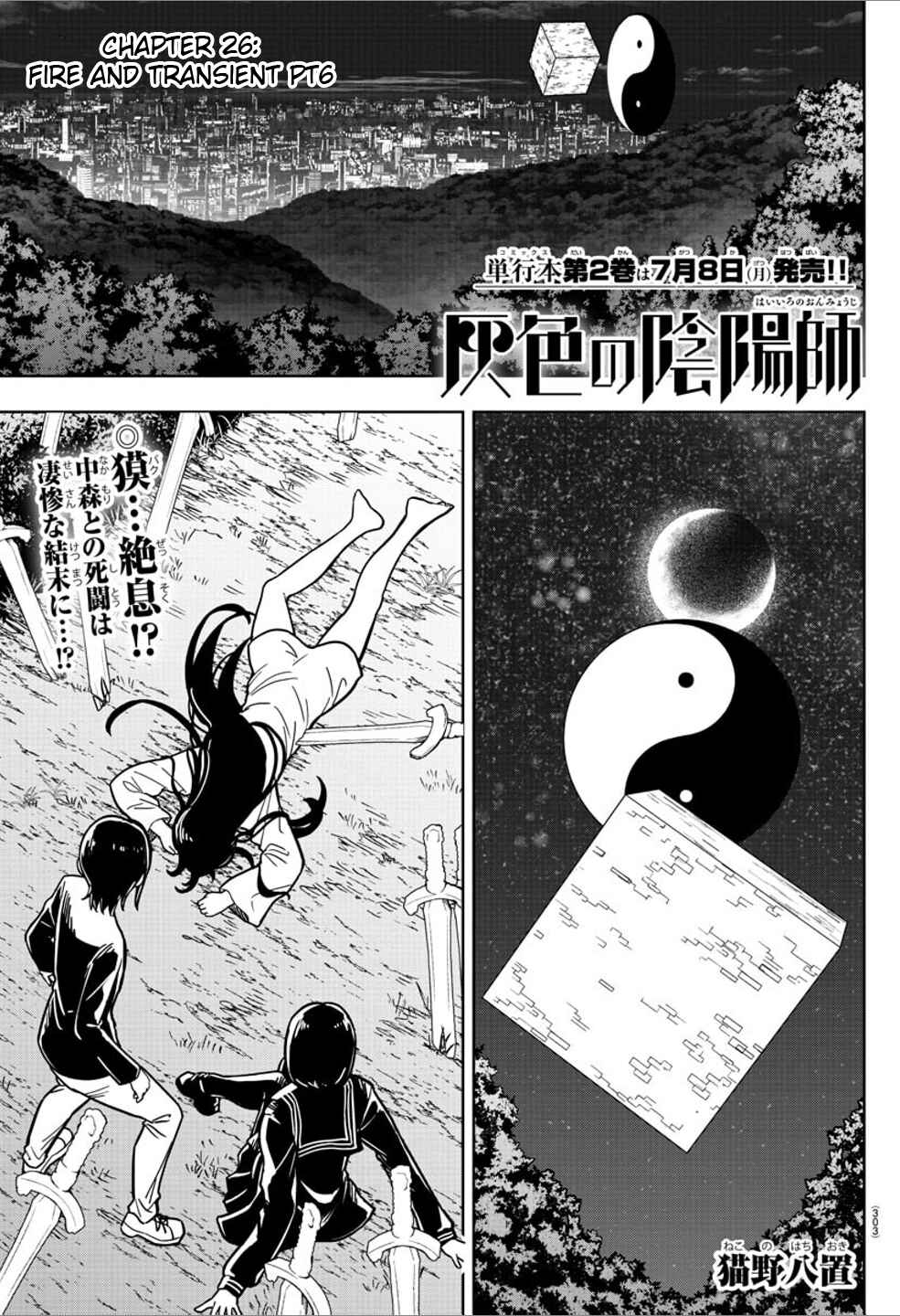 Page 1 Chapter 26 Haiiro no Onmyouji