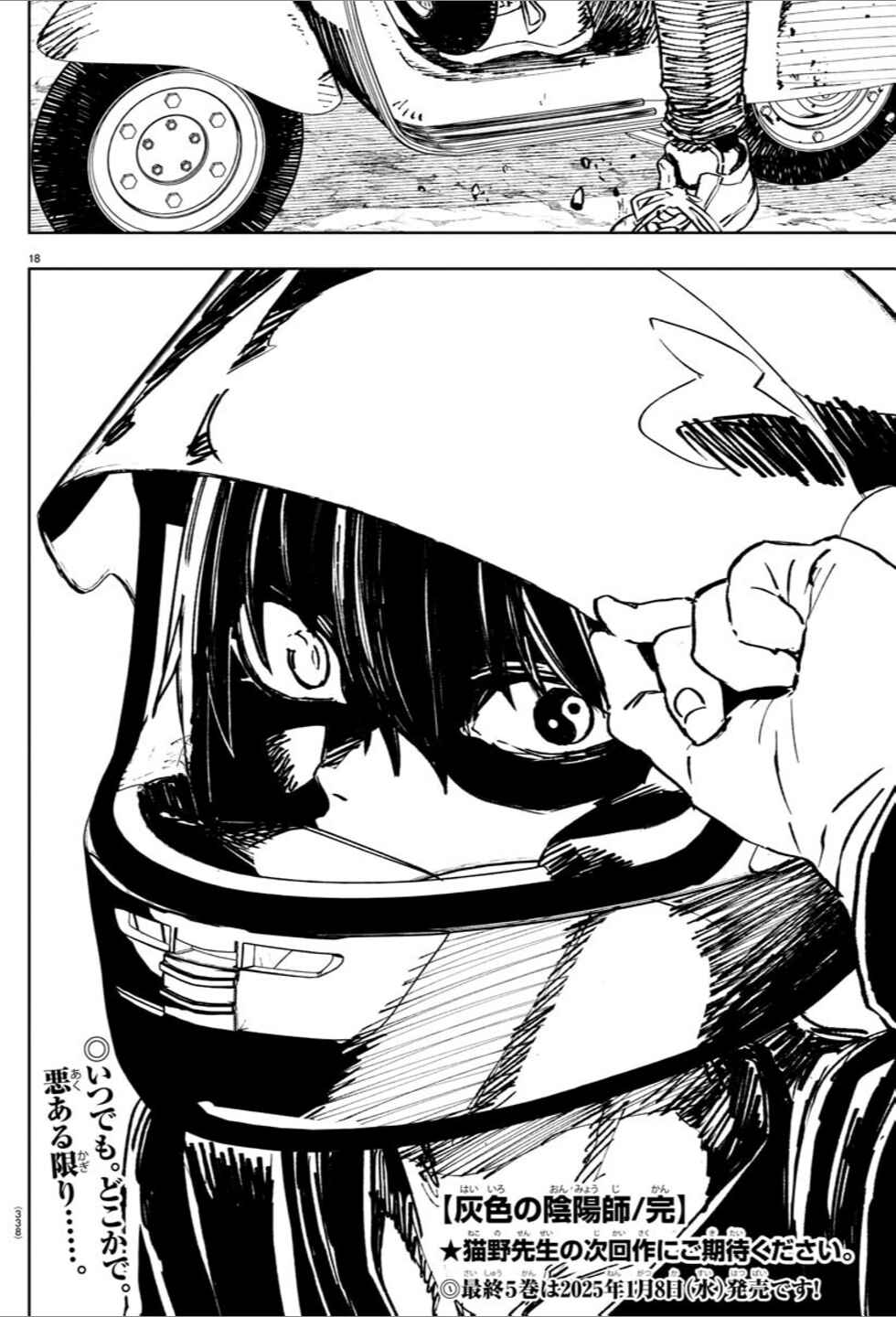 Page 16 Chapter 46 Haiiro no Onmyouji