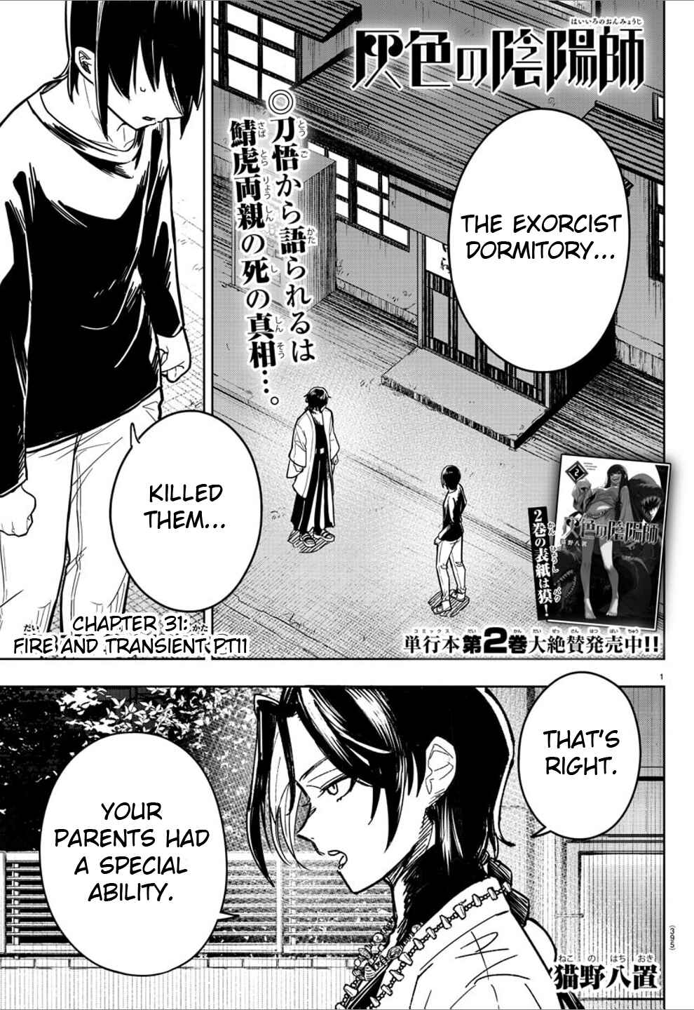 Page 1 Chapter 31 Haiiro no Onmyouji