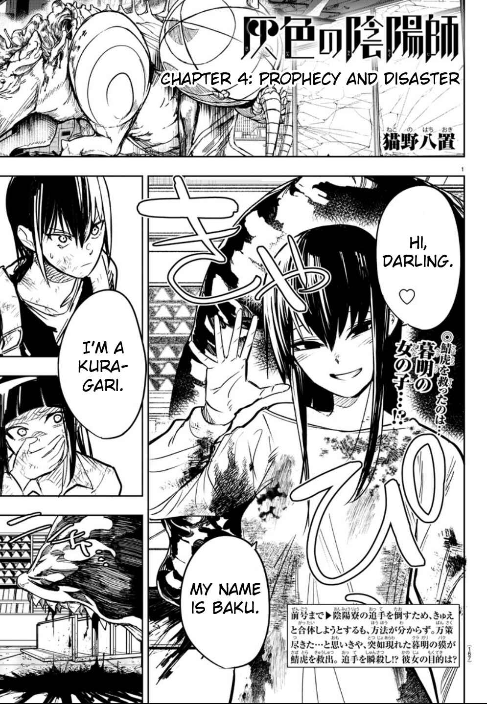 Page 1 Chapter 4 Haiiro no Onmyouji