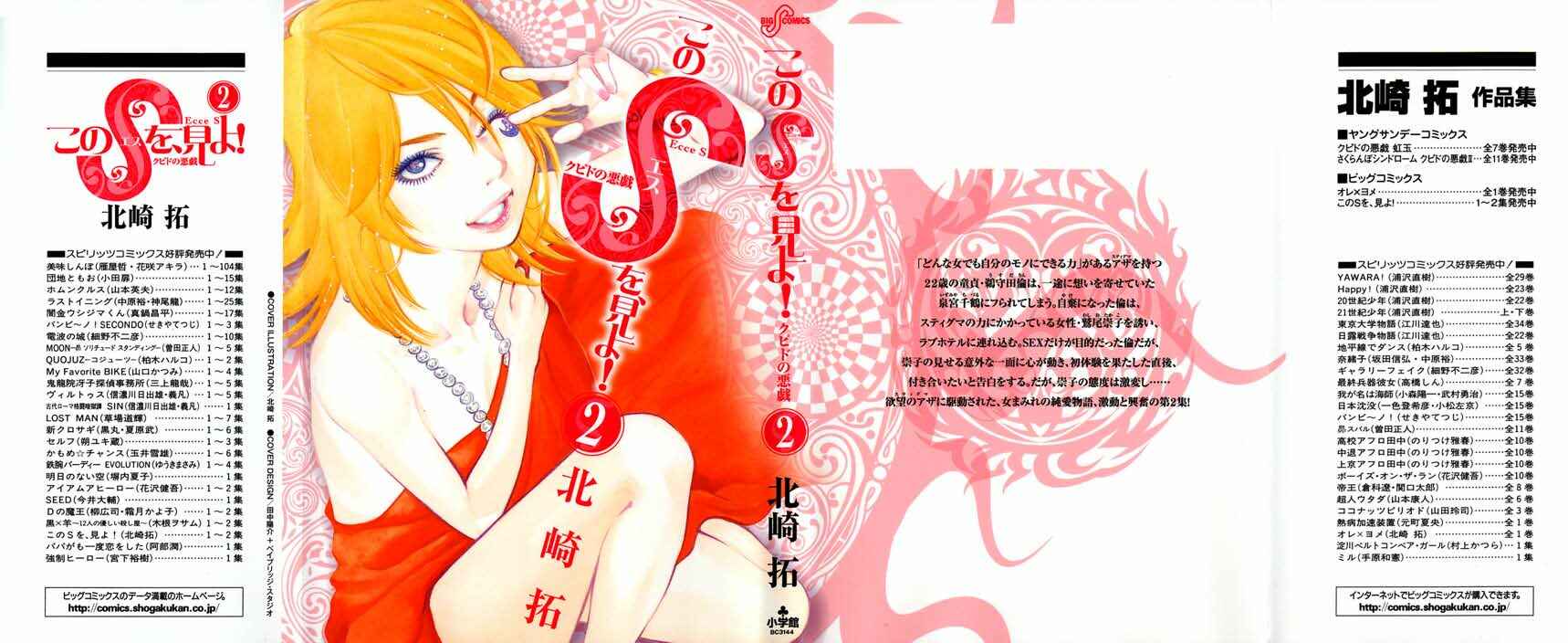 Page 1 Chapter 9 Look at this S! Cupids Prank