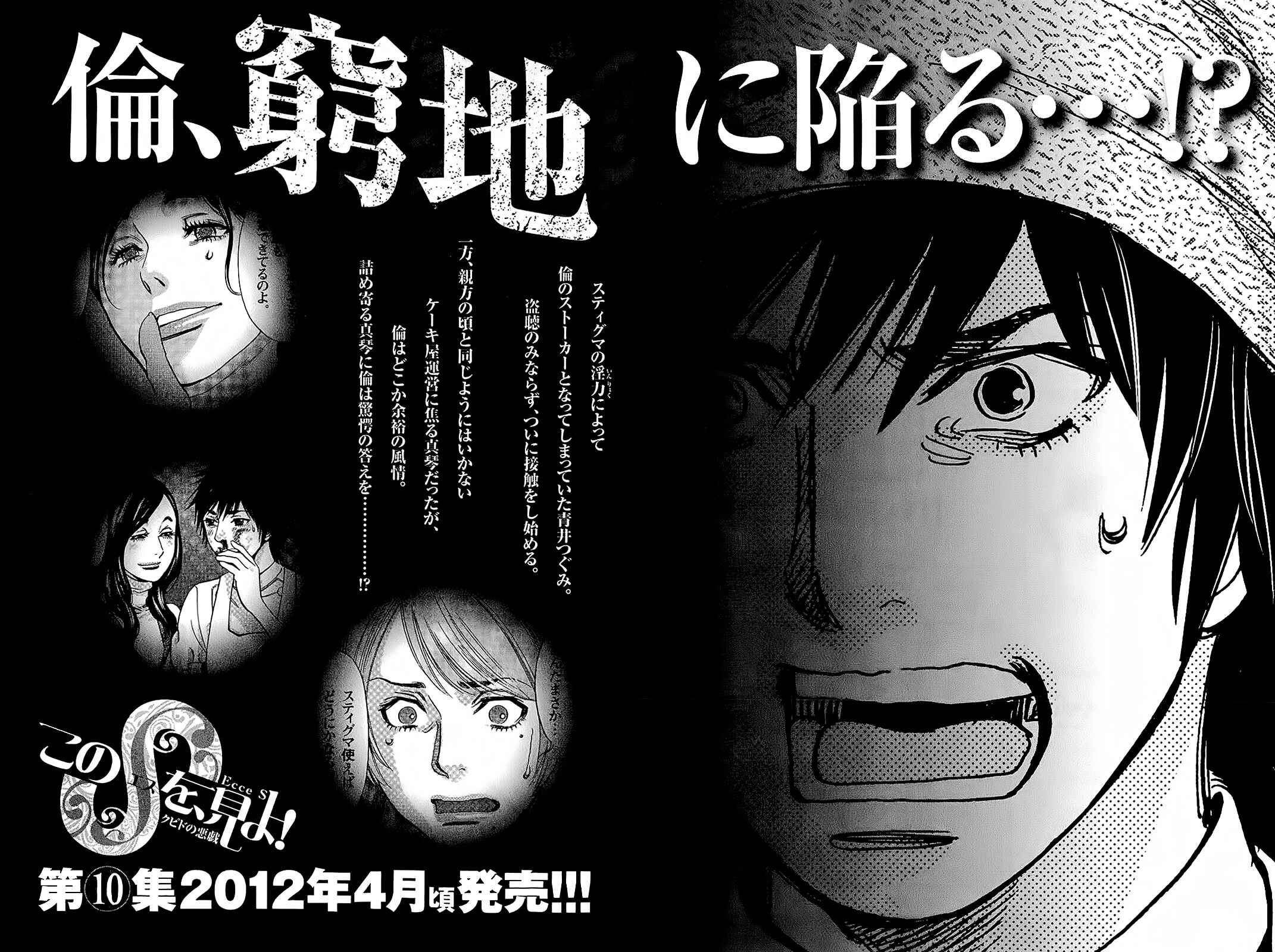 Page 21 Chapter 95 Look at this S! Cupids Prank