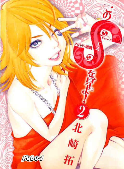 Page 18 Chapter 18 Look at this S! Cupids Prank