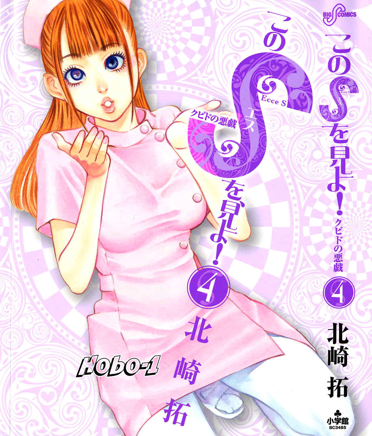 Page 19 Chapter 35 Look at this S! Cupids Prank