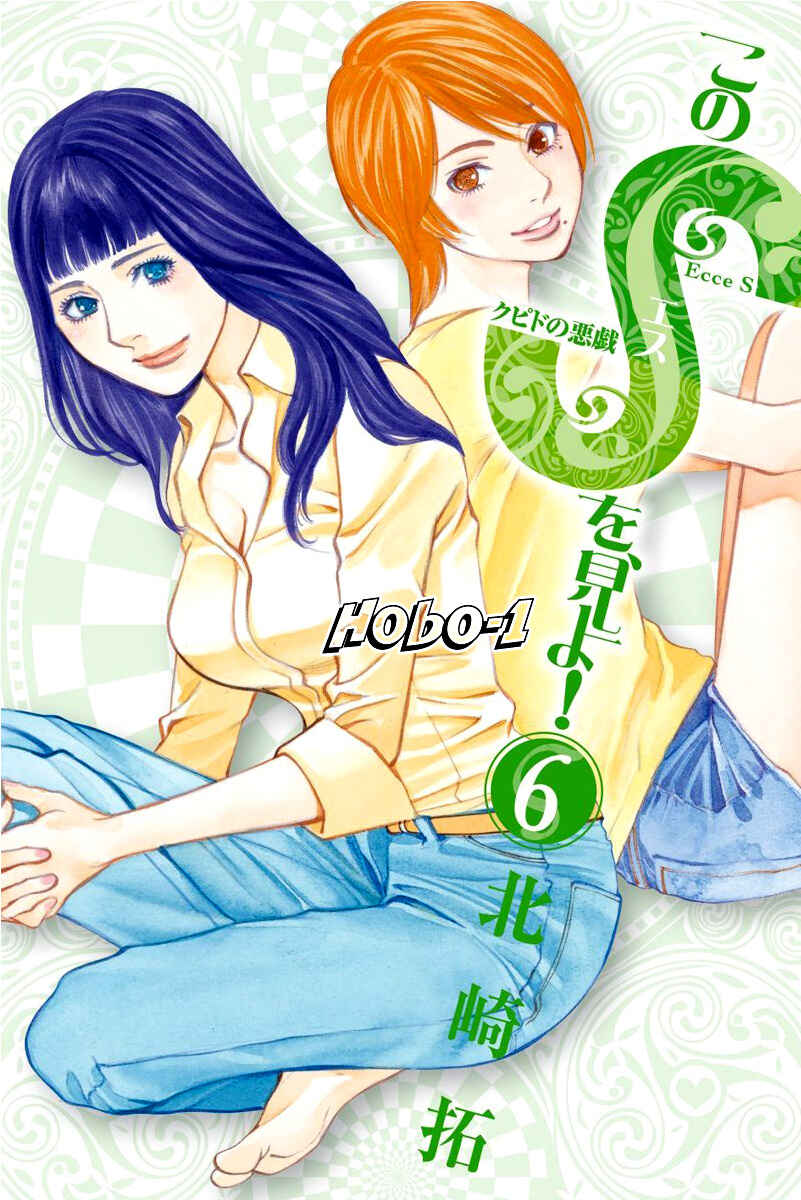 Page 19 Chapter 62 Look at this S! Cupids Prank