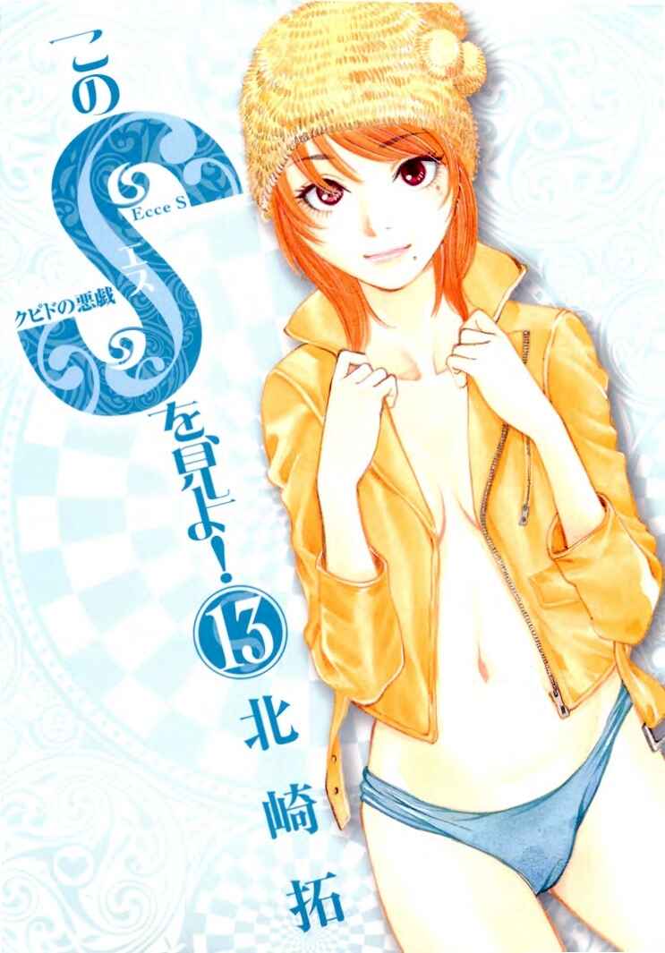 Page 1 Chapter 128 Look at this S! Cupids Prank