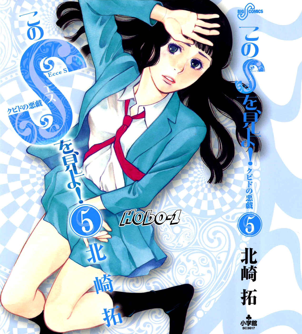 Page 19 Chapter 48 Look at this S! Cupids Prank