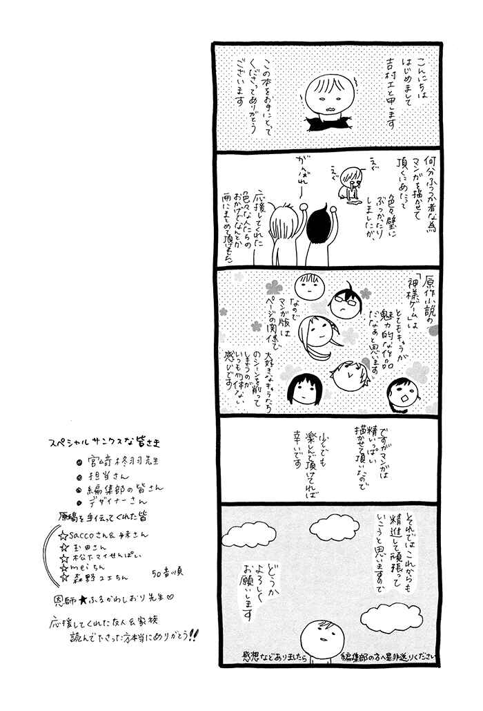 Page 44 Chapter 5 Kamisama Game