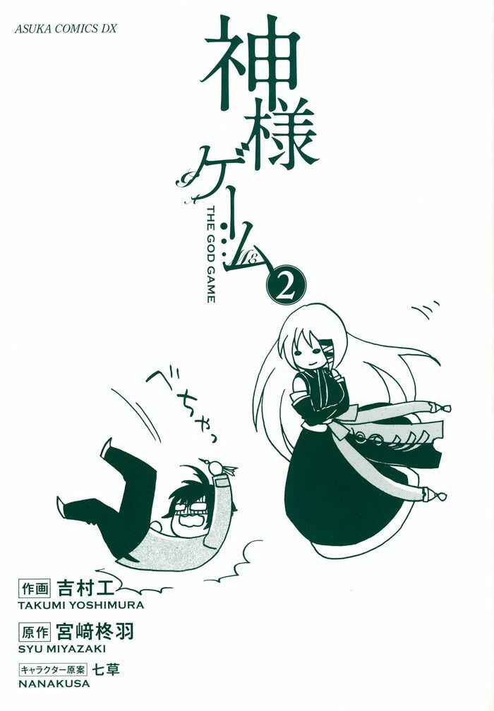 Page 3 Chapter 6 Kamisama Game