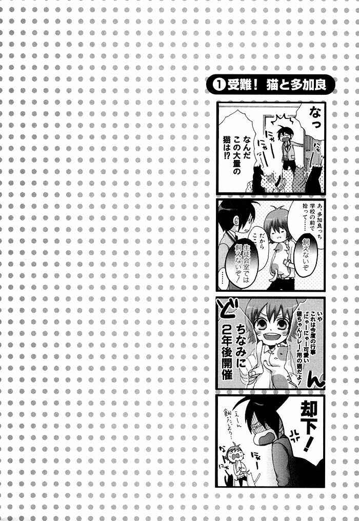 Page 49 Chapter 6 Kamisama Game