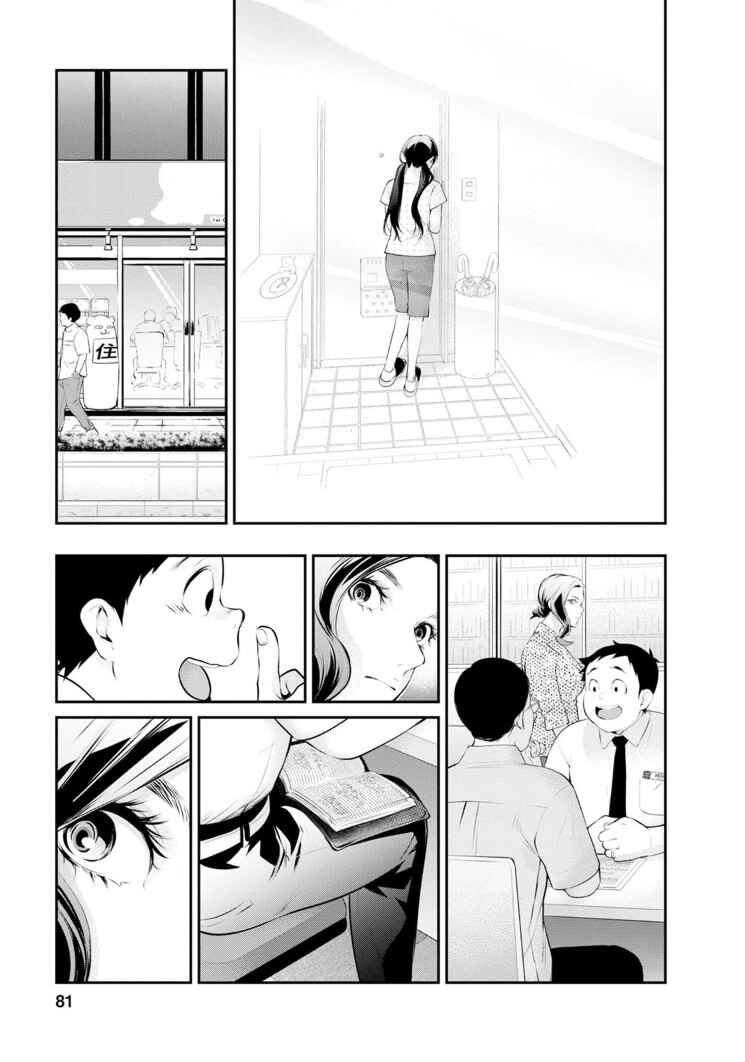 Page 19 Chapter 29 For Your Sake, I’ll Never Leave Your Side