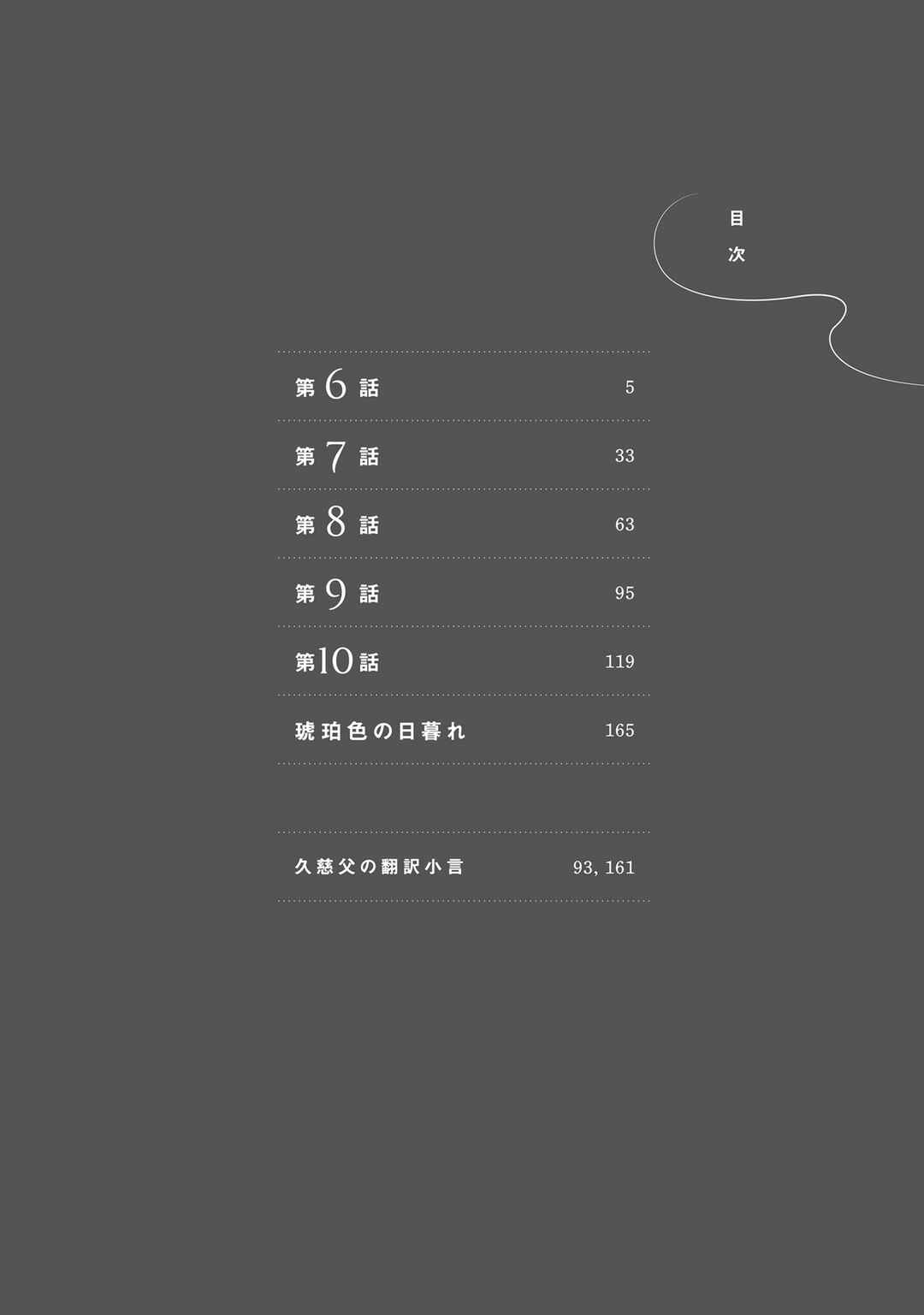 Page 5 Chapter 6 Smoke Blue no Ame Nochi Hare