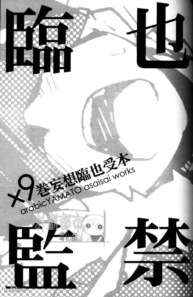 Page 3 Chapter Unknown_af4e Durarara!! - Izaya Kankin (Doujinshi)